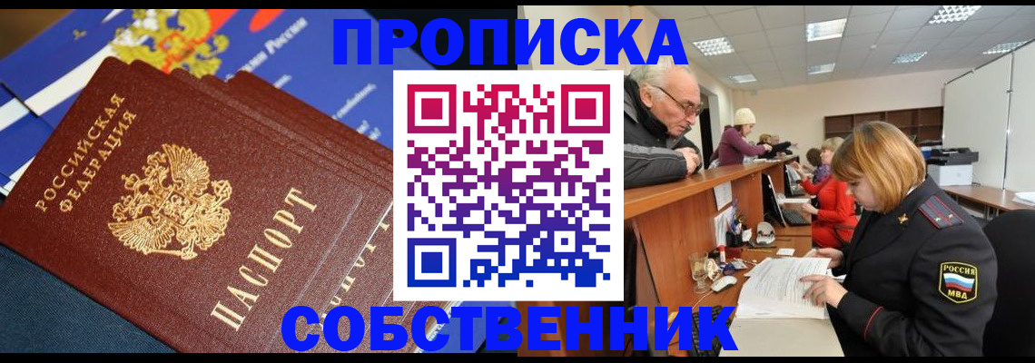 прописка для кредита в Фролово