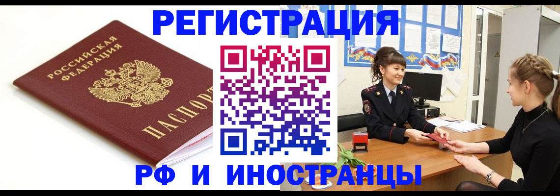 прописка ребенка в Фролово